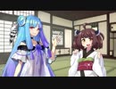 【あおきり】葵ちゃんがきりたんに会いにきた【VOICEROID劇場】