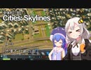 全体的に弱いCities: Skylines Part3「渋滞不可避の街」[VOICEROID+実況]