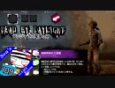【Dead by Daylight】新月の花束検証と機械技師の工具箱vsヒルビリー#109【デンジャラス鬼ごっこ】