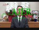 『内閣府大臣政務官兼復興大臣政務官を拝命致しました①』安藤裕　AJER2018.10.24(5)