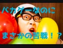 フーセンTRPGやってみた！