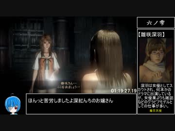 【RTA】零 ～濡鴉ノ巫女～（NG＋Nightmare）3時間39分58秒83【ゆっくり解説】 part4