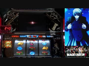 【パチスロ】BLACK LAGOON 2 [カットインALLを目指して] No.5