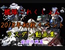 【艦これ】初秋イベラスダン集前編(E-1～E-3)【抜錨！連合艦隊、西へ！】