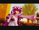 【東方ＭＭＤ】うそつき　パチュリー・ノーレッジ　