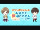 伊東健人と中島ヨシキがあなたを夢中にさせるラジオ〜ゆめラジ〜第47回