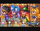 【ドラクエ３＊実況】体を張って女の子を守る勇者！第二章