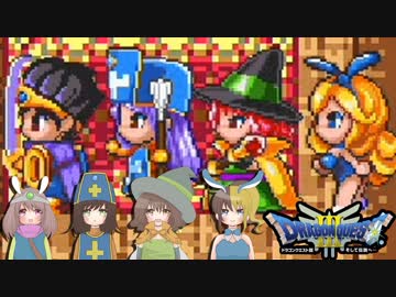 【ドラクエ３＊実況】体を張って女の子を守る勇者！第二章