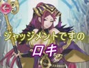 【FEヒーローズ】大いなる者、再臨す - 悪戯好き ロキ特集