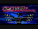 【実況】ポケットモンスターアルタイル part1【縛りプレイ】