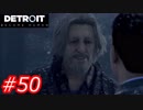 【これがyoshiの選択した物語（2周目）】Detroit:Become Human　Part50