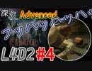 [深夜のLeft4Dead2] Drak Carnival -Advanced- 04 [2人実況]