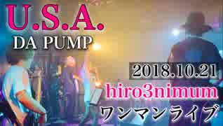 U.S.A.（2018.10.21『hiro3nimum ワンマンライブ２』）【ひろみちゃんねる】