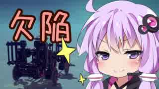 【Besiege】欠陥兵器ゆかりさん①【VOICEROID実況プレイ】