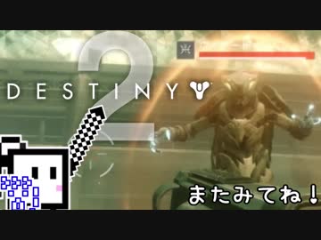 【Destiny2 PS4】ガーディアンざらめちゃん#27【CeVIO実況】