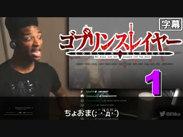 ゴブリンスレイヤー 1話 ( ﾟДﾟ)ファッ！？ 外国人の反応【日本語字幕】