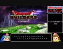 【DQB】ドラゴンクエストビルダーズ　１章any%RTA　1時間6分15秒　part1/4