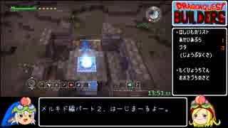 人気の ドラゴンクエストビルダーズ 動画 6 605本 ニコニコ動画