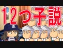 【ゆっくり実況】ゆとりのゆっくりでマイライフpart95【パワプロ2017】