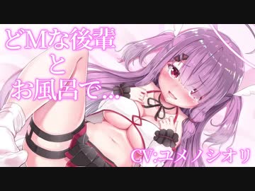 【立体音響/耳舐め/ちゅぱ音】ドMな後輩とお風呂でイチャイチャ【ユメノシオリアーカイブ86夢】