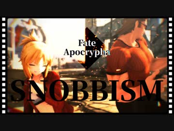 【Fate/MMD】SNOBBISM【赤セイバー主従/ネタバレ有】