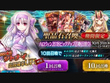 【FGO】どうしてもシトナイが引きたい男【ガチャ】