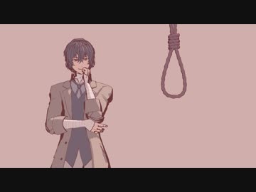 【MMD文スト】太宰さんで帝国少女