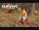【How to Survive:ゾンビアイランド２】ゾンビのいる島で生き残る男たち　その1