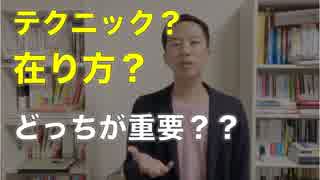 重要なのか「スキル」？「在り方」？この議論をはっきりさせよう