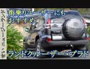 オフロードだけじゃない！プラドの街乗りでもお勧めなポイントをレビューするよ【ニュージーランド】