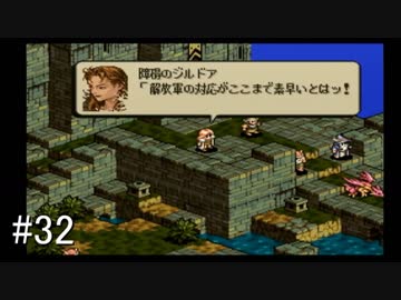 【タクティクスオウガ】名作ゲームを堪能したい Part32