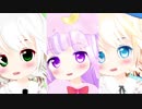 東方ＭＭＤ　おちゃめ機能　ようむ・ぱちゅりー・ありす
