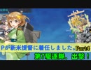 【艦これ】Pが新米提督に着任しました。#4【7駆出撃＆瑞鶴改二！】