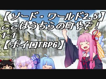 【SW2.5】ここはうちらの町やぞ！1-1【ボイロTRPG】