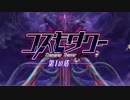 【オトギフロンティア】コスモタワー 戦闘BGM