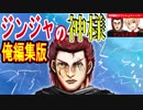 【ジンジャの神様】ウルケン出演編集版！！！！