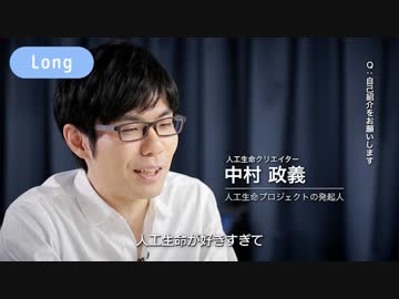 【ARTILIFE】中村政義インタビュー(Long ver.)