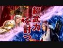【三国志大戦】大水計ワラ・文帝ワラ vs 神医漢鳴号令×2【八・七州】
