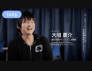 【ARTILIFE】大垣慶介インタビュー(Long ver.)