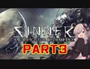 【結月ゆかり実況】救済者ゆかりさんPart3【SINNER:Sacrifice for Redemption】