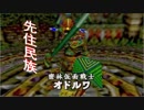 【ゼルダの伝説】幼き日怖かったムジュラを実況プレイpart10