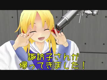 【東方MMD】ミシャクジ☆レディオ#4【ＭＭＤ紙芝居】