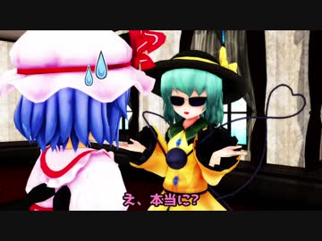 【東方MMD】紅魔の⑨ビリオンドリーム