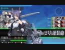 【実況】穢なき漢の初体験【艦これ2期】秋刀魚イベント編part１１