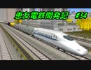 【A列車で行こう9v4】恵友電鉄開発記　#34