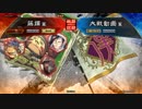 [三国志大戦]蹋頓と共に戦場を翔る115[九州衛尉]
