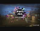 【細々と】Splatoon2「トリック VS トリート」フェス編 その3【実況】