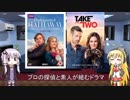 ゆかりとマキが海外ドラマを語る日々 #14
