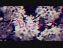 ✩ ハルニキミト 歌ってみた【ほし先輩✩】