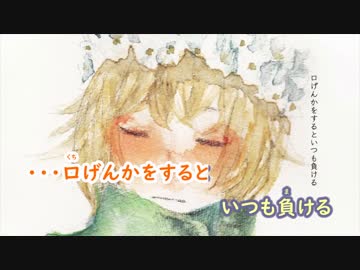 【ニコカラ】言葉で戦うということ 《傘村トータ》(On Vocal)